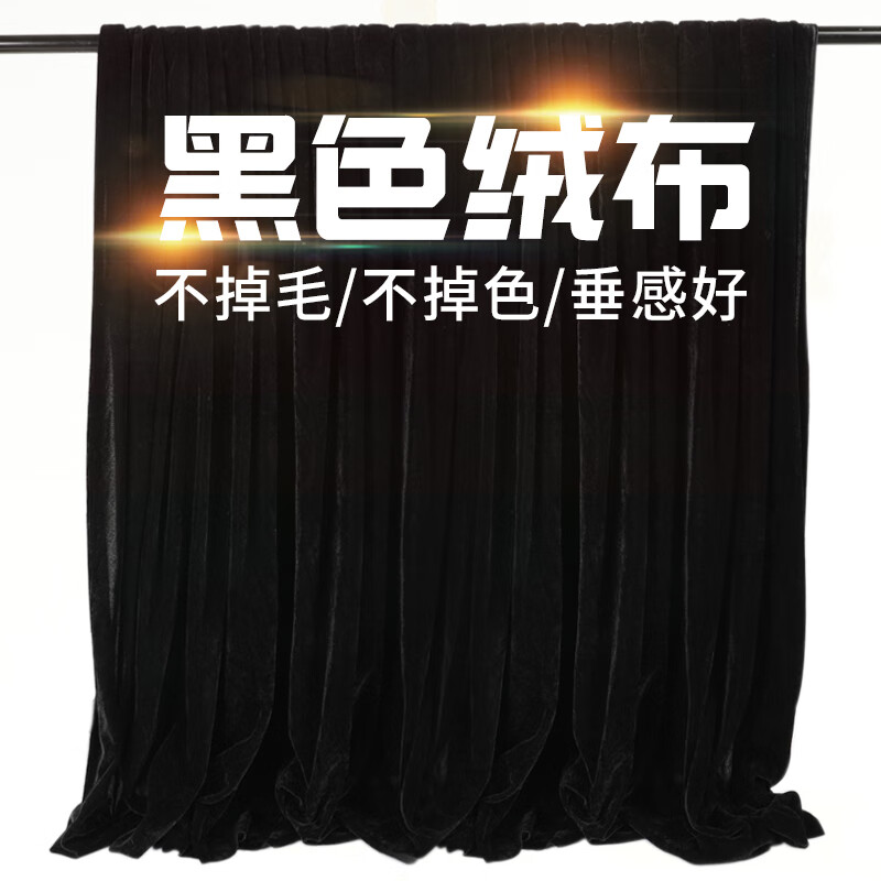 FGHGF定制黑布黑色金丝绒布料背景布窗帘布料摄影黑色布黑色新车揭幕布 2米*2.5米一张布