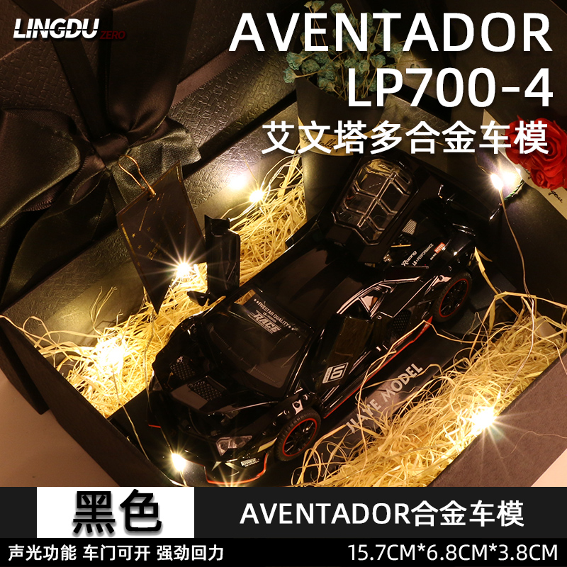 兰博基尼1:32合金跑车艾文塔多仿真汽车模型耐摔黑色兰博基尼拉花版礼盒装开盖亮灯