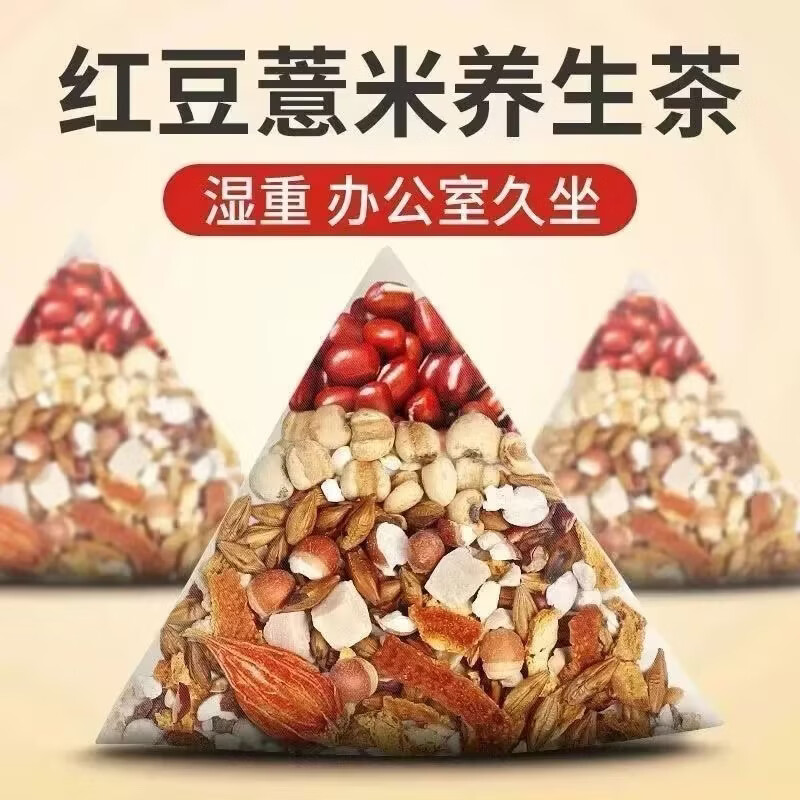红豆薏米茯苓芡实茯苓正宗祛湿茶排湿气排寒大麦男女养生 1袋*30包