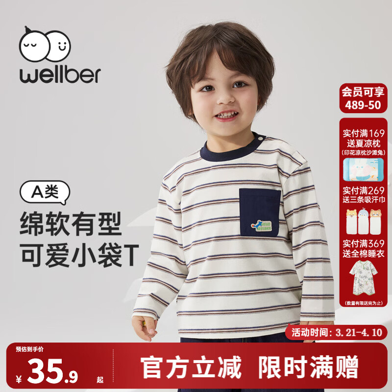 威尔贝鲁（WELLBER）儿童T恤中小童长袖上衣春秋新款条纹百搭T恤男童女童打底衫休闲风 蓝棕条 130