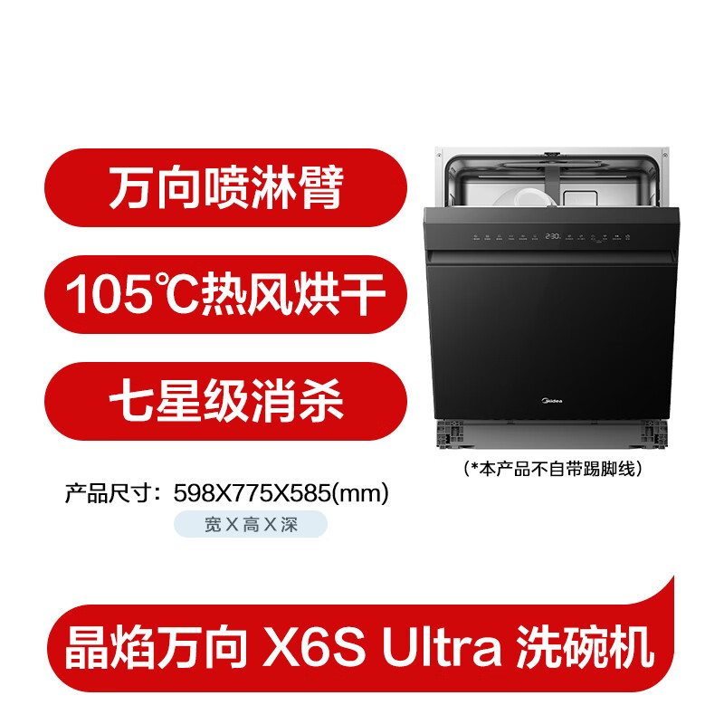 美的（Midea）【万向X6S Ultra】洗碗机家用嵌入式20套大容量105℃热风烘干母婴消毒洗烘速干 嵌入式 X6S Ultra 黑色款【延迟发货链接】
