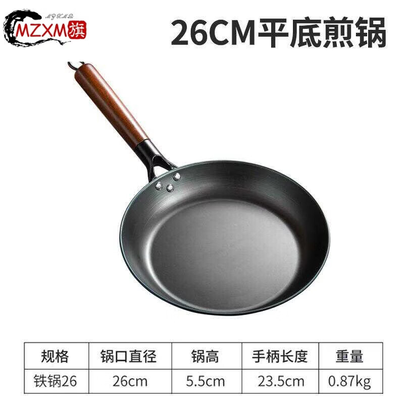 MZXM德国进口品质平底锅无涂层不粘锅煎饼锅烙饼锅小炒锅燃气灶通用平 榉木柄加厚煎锅26cm【已开锅】已开锅