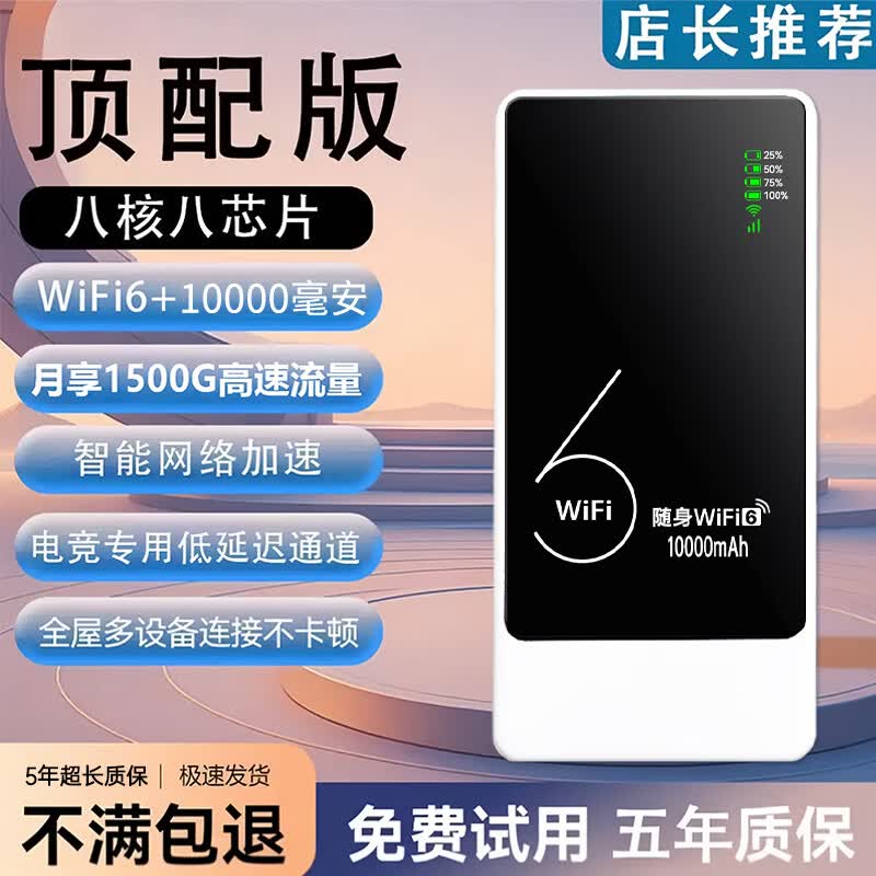HMOOR随身wifi6免插卡无线高速支持2026款5G/4G设备便携移动全网通无限制电信联通无线随身WiFi 充电宝款+WIFI6|月享1500不限速 1500G/月