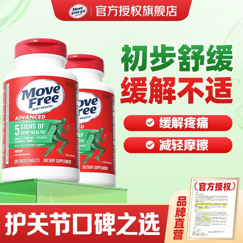 益节（Move Free）氨糖软骨素钙片维骨力绿瓶 美国原装进口成人中老年人 【有效期至28年4月底】舒缓绿瓶 120粒*2瓶