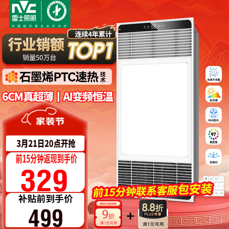 雷士（NVC）风暖浴霸超薄变频系列恒温杀菌换气暖风机Y417卫生间