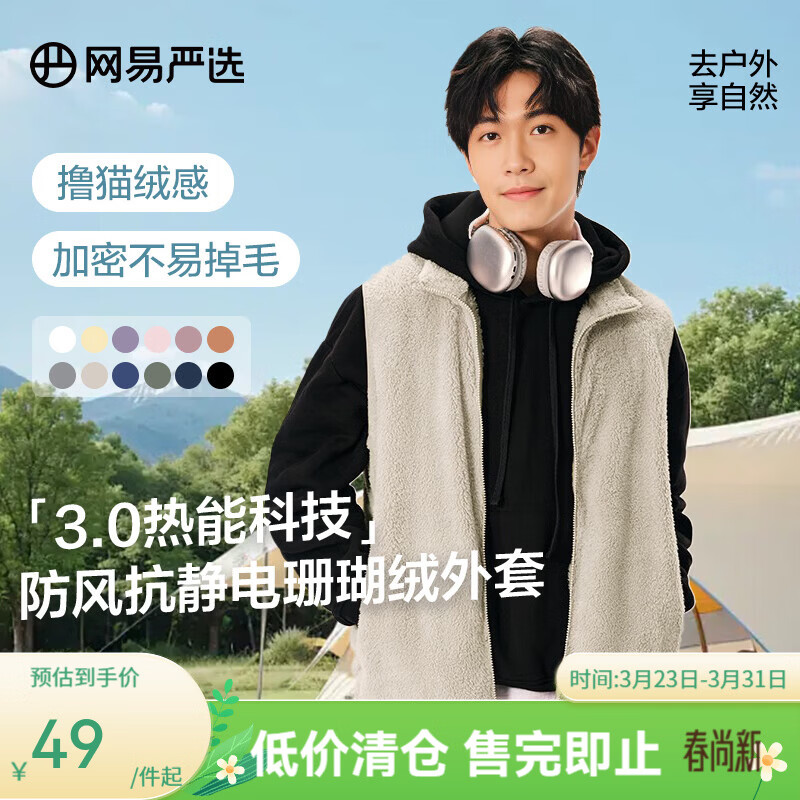 网易严选【新品】抗静电防风保暖立领珊瑚绒外套抓绒衣锁温 男式背心-米驼色 XL