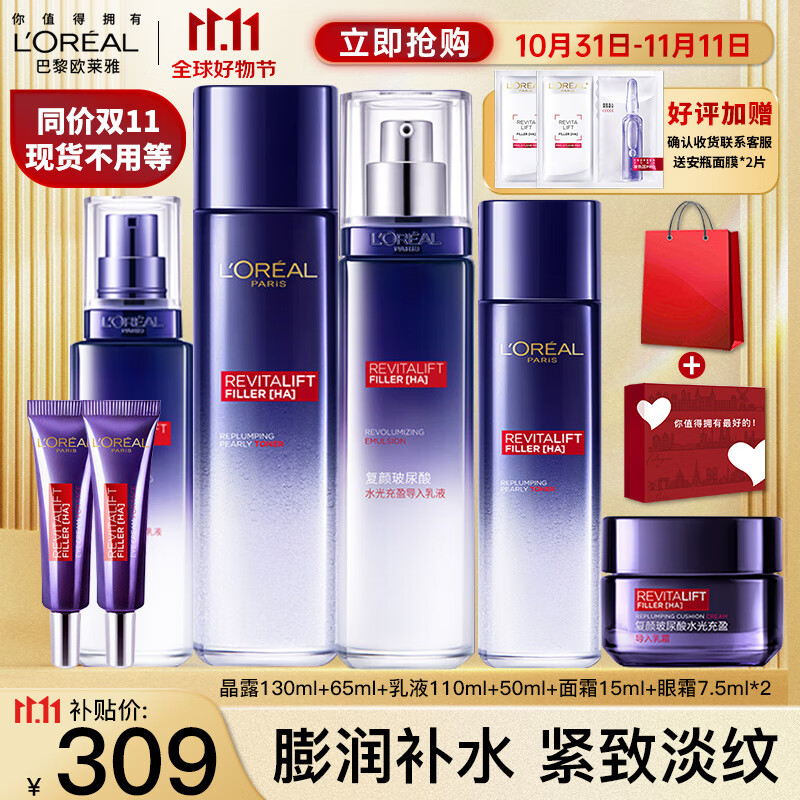 欧莱雅（LOREAL）套装女士玻色因水乳护肤化妆品全套教师节中秋节礼物礼盒送妈妈 【镇店礼盒】玻色因水乳霜怎么样,好用不?