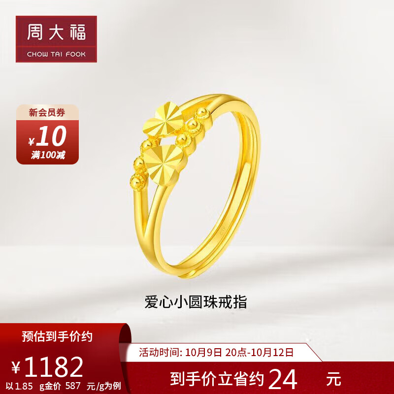 周大福心心相守 足金黄金戒指(工费120) 约1.9g EOF46属于什么档次？