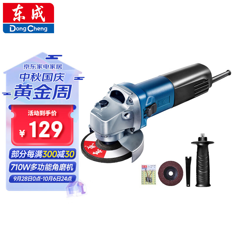 东成角磨机WSM710-100手磨机磨光机打磨机切割机电动工具高性价比高么？