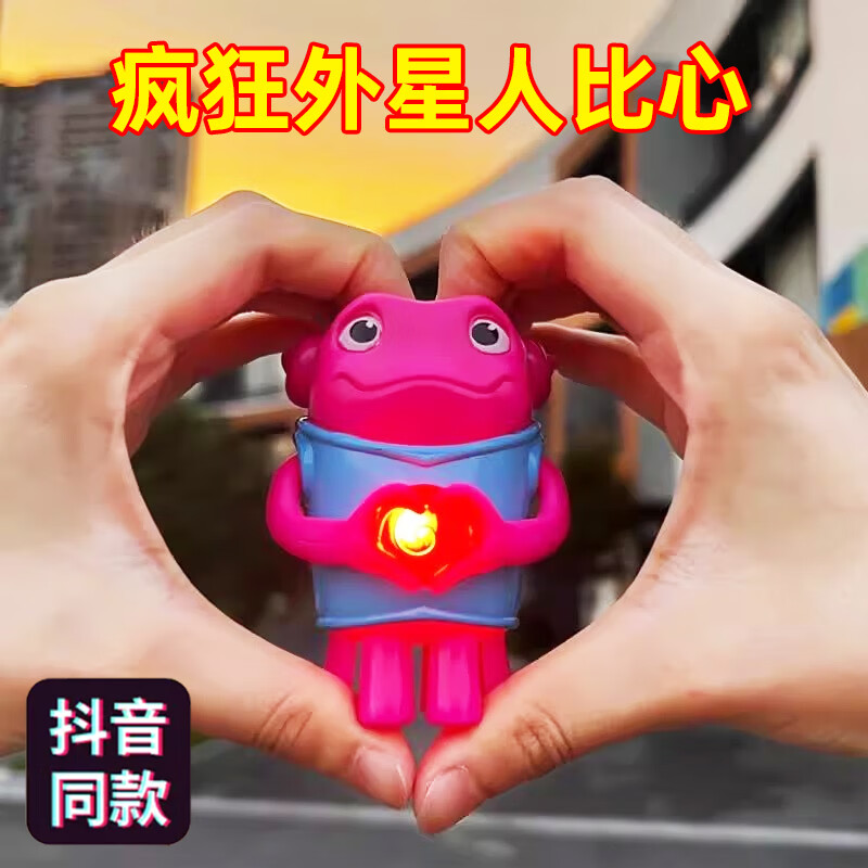 绿野客疯狂比心外星人 比心外星人疯狂比爱心送男女友表白公仔礼物抖