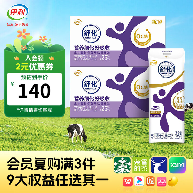 伊利舒化奶无乳糖牛奶高钙牛奶 0乳糖 舒化高钙奶24盒*2箱