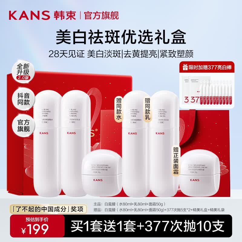 韩束（KanS）白蛮腰护肤品套装美白淡斑祛黄提亮化妆品全套礼盒送女友妈妈礼物 【超值囤货】水+乳+霜