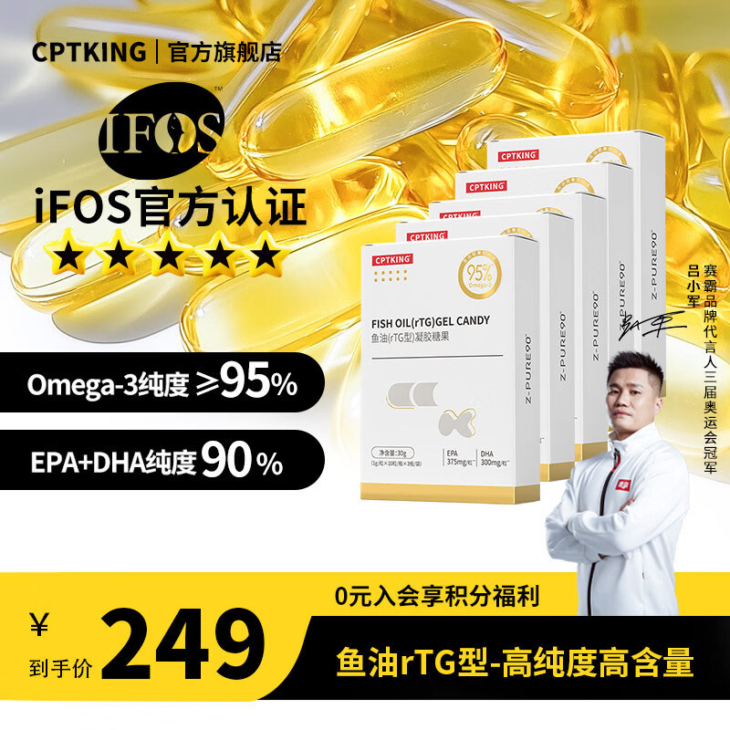 赛霸鱼油rTG型鱼油EPA+DHAomega3高纯度健身ifos五星认证 iFOS五星认证 30粒*5盒