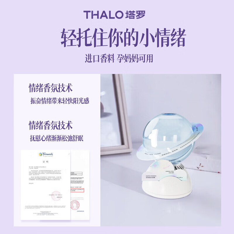 塔罗车载香薰可爱星球系列家用香水室内卧室清新除味母婴可用持久散香 兰栀星语 350ml 1瓶