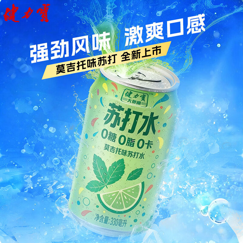 健力宝（JIANLIBAO）莫吉托白桃味苏打水无糖维C可乐激爽330ml*12罐0糖0脂0卡气泡水 健力宝莫吉托苏打水330ml*12罐