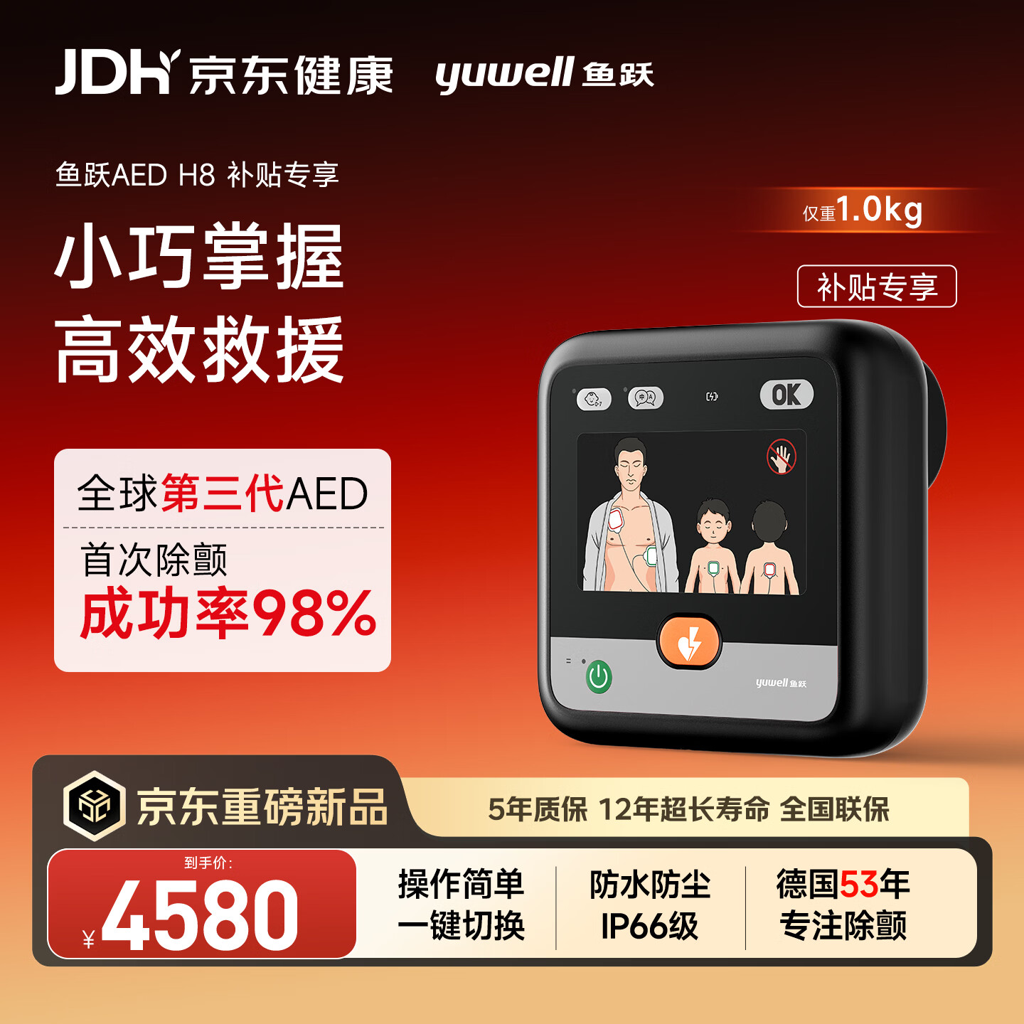 鱼跃半自动体外除颤器AED H8-C6 26年重磅新品轻量便携全场景专业适配