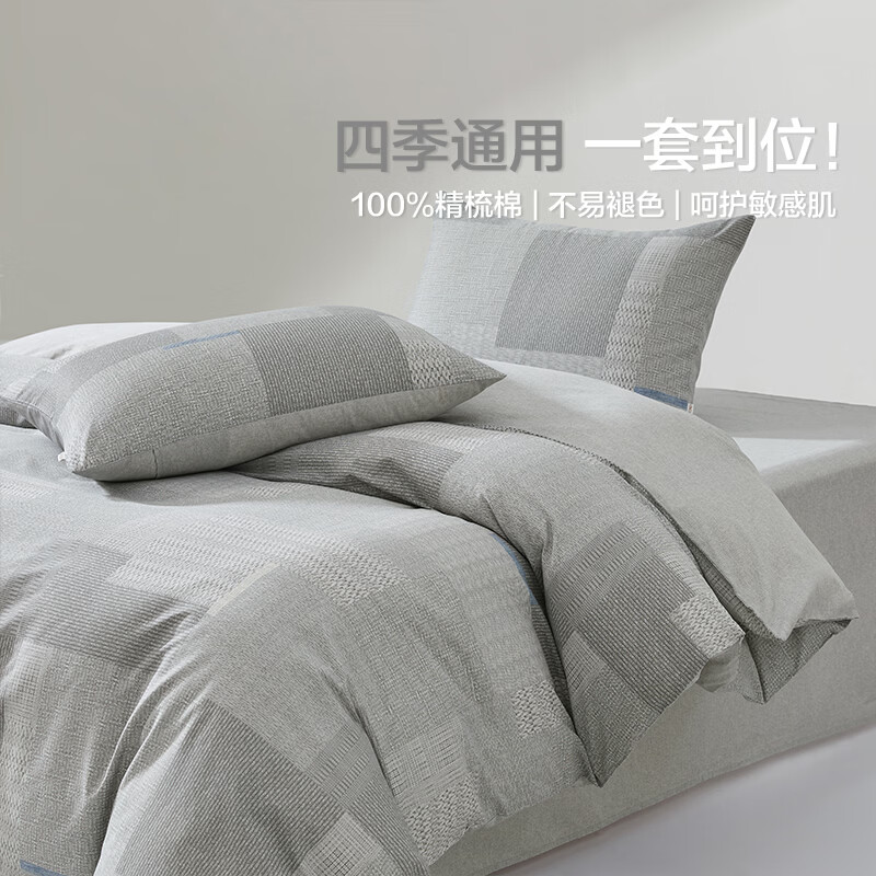 博洋（BEYOND）博洋家纺纯棉四件套全棉套件单双人被罩床单枕套简约风套件床品 【100%纯棉】苍木 床单款 （被套150*210cm） 三件套