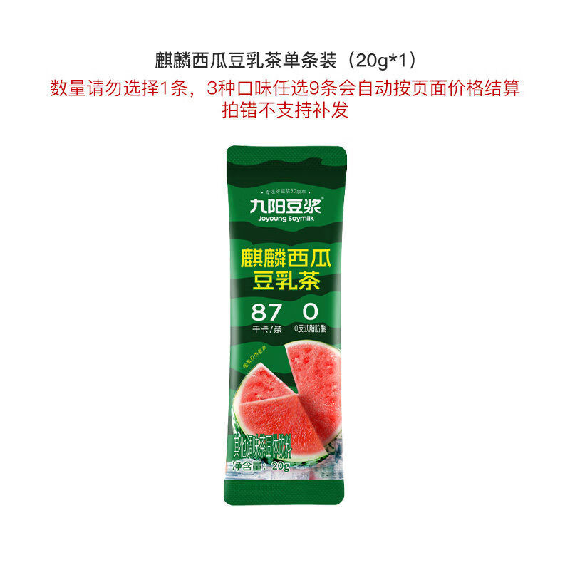 3种口味任选9麒麟瓜霸气榴莲豆乳茶草莓豆浆早餐 数量请勿选择1麒麟瓜豆乳茶单装20g*1