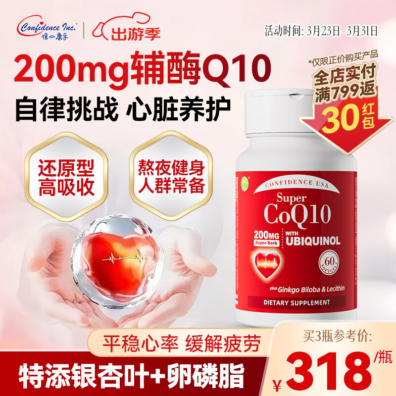 Confidence USA信心康乐辅酶Q10还原型软胶囊200mg coq10加班熬夜保护心脏60粒 60粒*1瓶