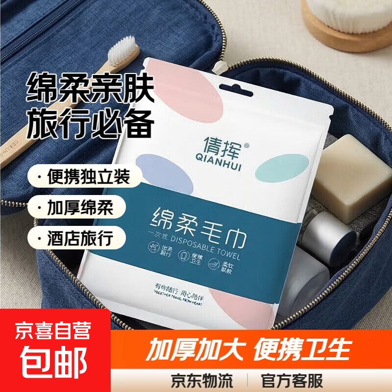 一次性毛巾旅行便携装单独包装毛巾加厚加大酒店旅游用品 绵柔毛巾1条