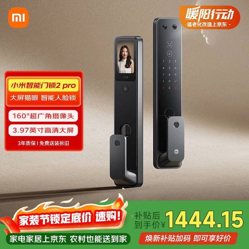 小米智能门锁2 Pro 3D人脸识别 可视猫眼大屏指纹锁电子锁密码锁