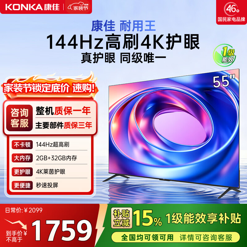 康佳电视55E8AES 55英寸 游戏电视 144Hz高刷护眼 4K超清全面屏 2+32GB 一级能效 家电国家补贴