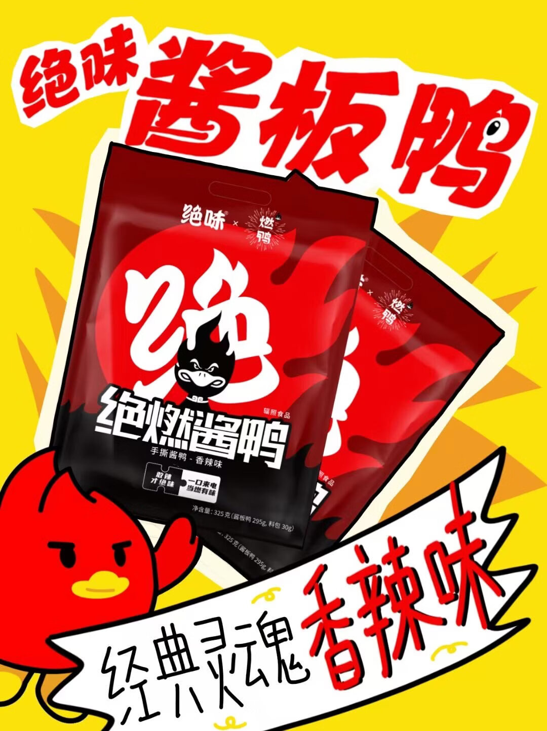 絕味湖南特產(chǎn)鴨脖手撕特色香辣醬板鴨零食同款香辣味 醬板鴨 絕味醬板鴨香辣味325g*1只