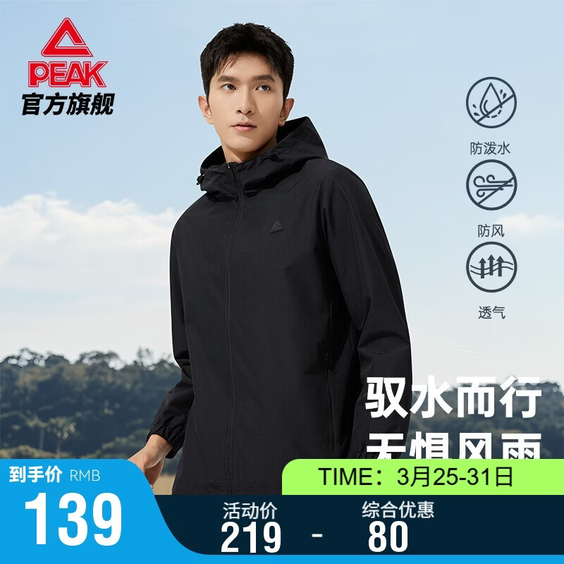 匹克外套男士夏季软壳防泼水风衣户外跑步运动休闲连帽冲锋衣DF233041