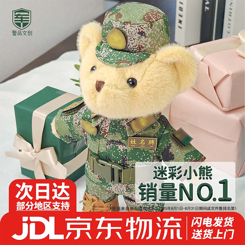 爱蓓晓屋兵哥哥迷彩小熊公仔玩偶生日新年情人节礼物毛绒玩具退伍纪念品 礼盒B款：靴子+礼盒+名牌+腰带（有靴子）
