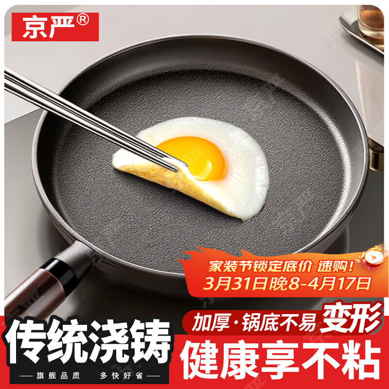 京严铸铁平底锅无涂层不粘锅家用煎炒锅牛排煎锅煎蛋早餐锅电磁炉燃气 【0涂层煎炒锅】适用2-3人 26cm 顺滑不粘 轻油少烟 轻松掂锅