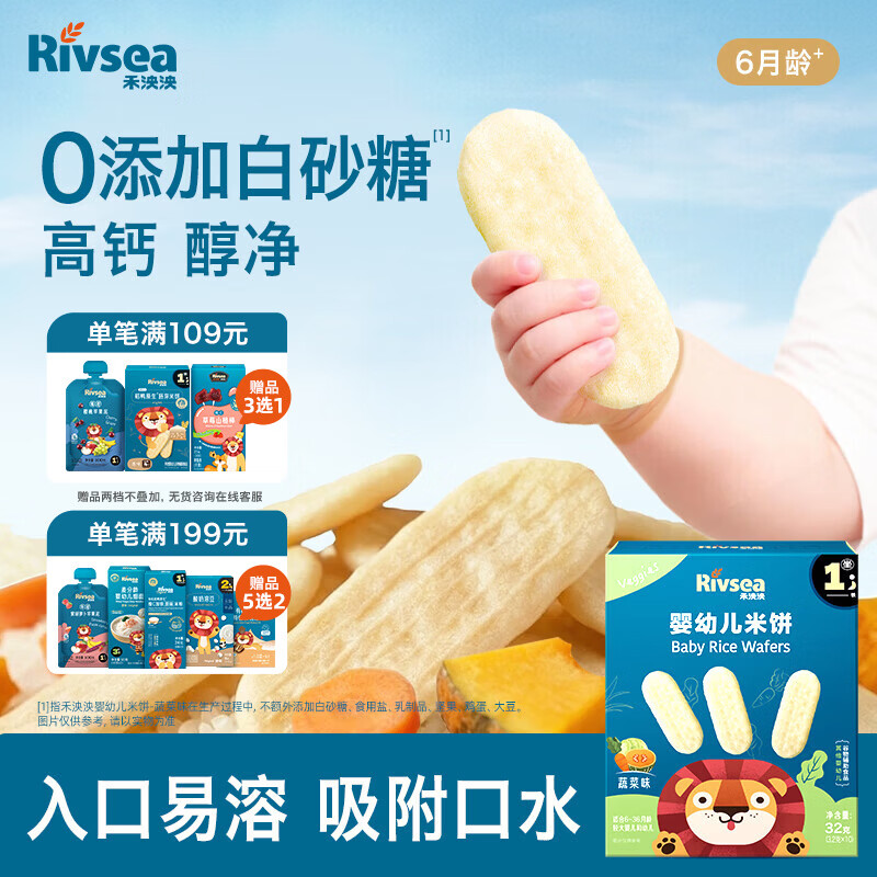 禾泱泱婴幼儿米饼蔬菜味 宝宝零食入口易溶高钙32g(20片)  6月+