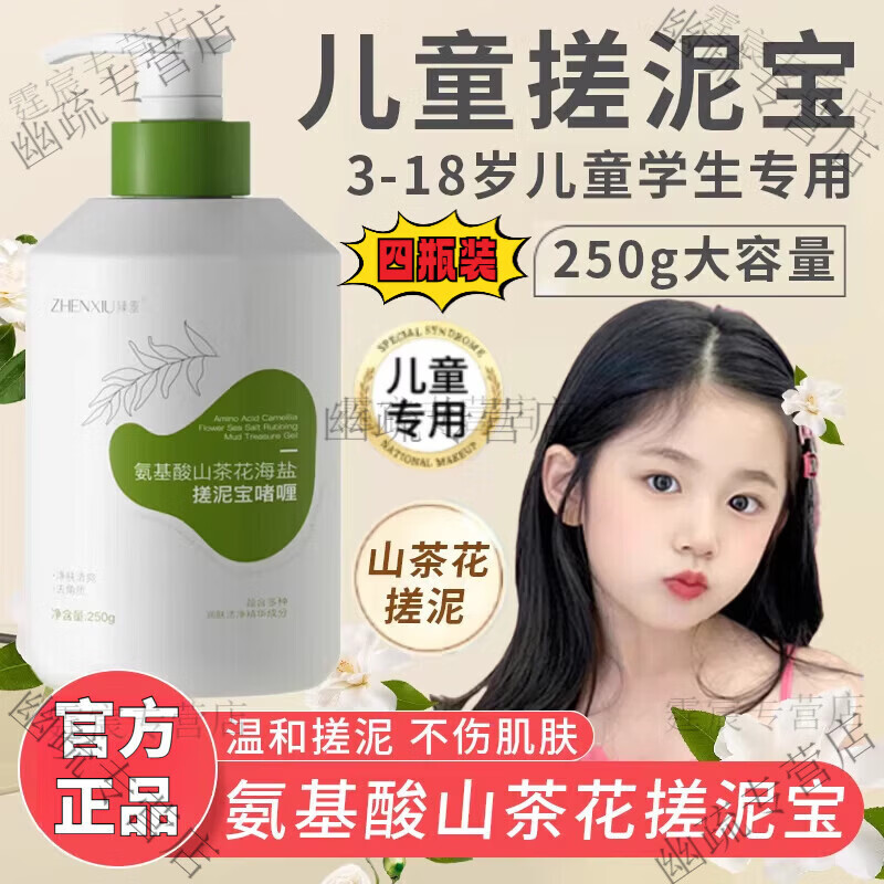 MRYU搓泥宝儿童专用全身洗澡身体去角质啫喱洗搓澡泥男女士通用搓泥膏 氨基酸山茶花搓泥宝*4