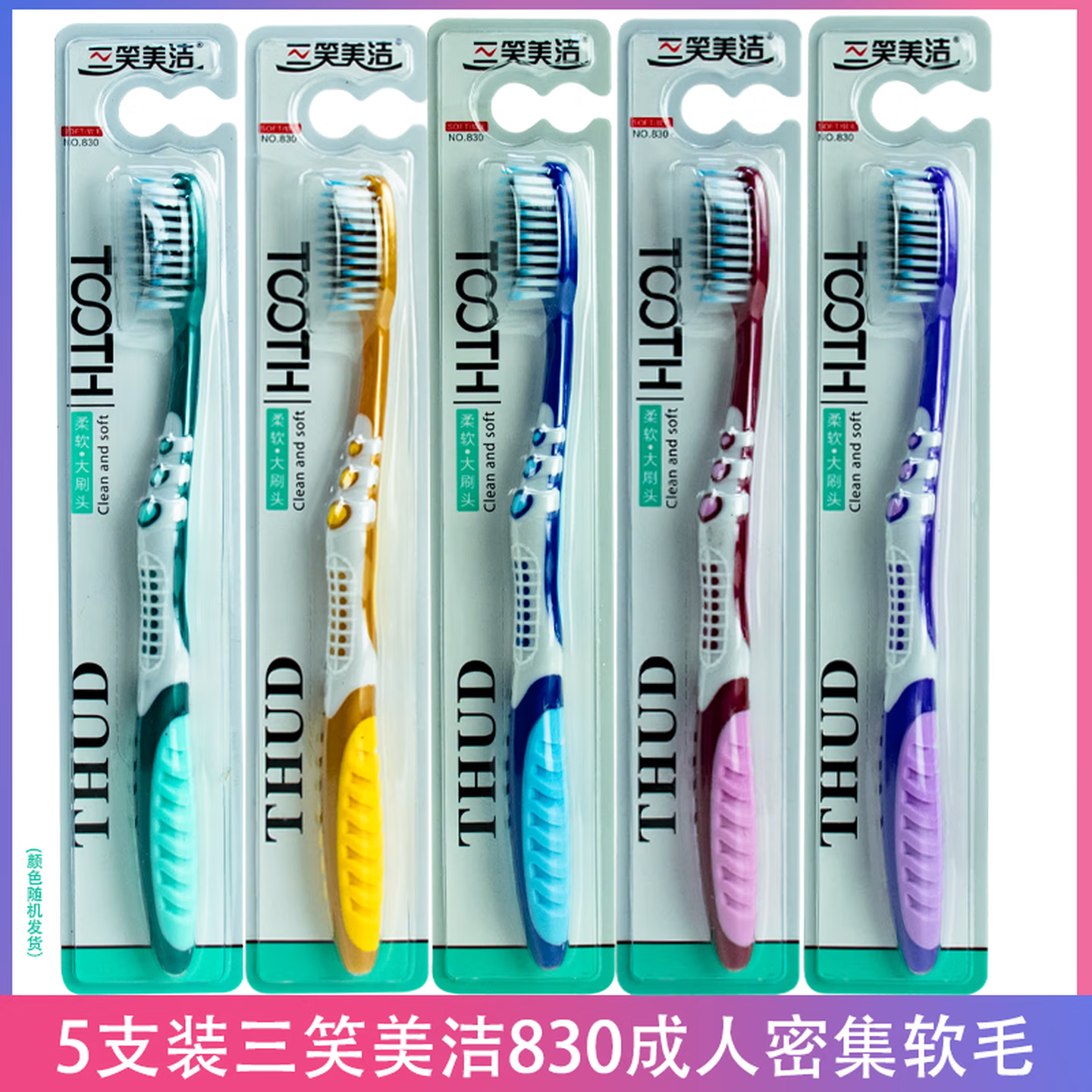 三笑美洁成人软毛牙刷高密植毛多效深洁家用学生牙刷家庭装男女可用 软毛 12支