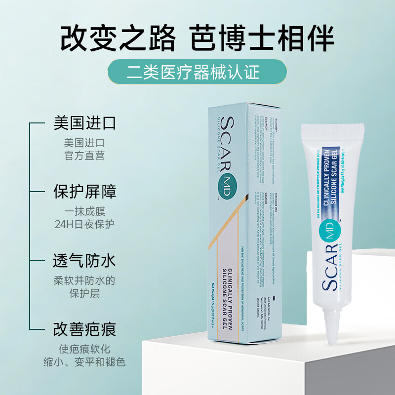 芭博士ScarMD美国进口祛疤膏医用剖腹产修复疤痕膏儿童硅酮凝胶软膏 15g【送3X12cm疤痕贴+蒸汽眼罩】发顺丰