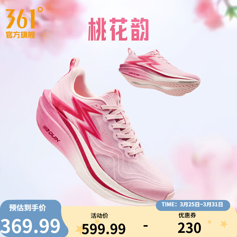 361°男鞋运动鞋飞燃4MIX新品碳板马拉松竞速跑步鞋男PB训练鞋 桃花韵 42