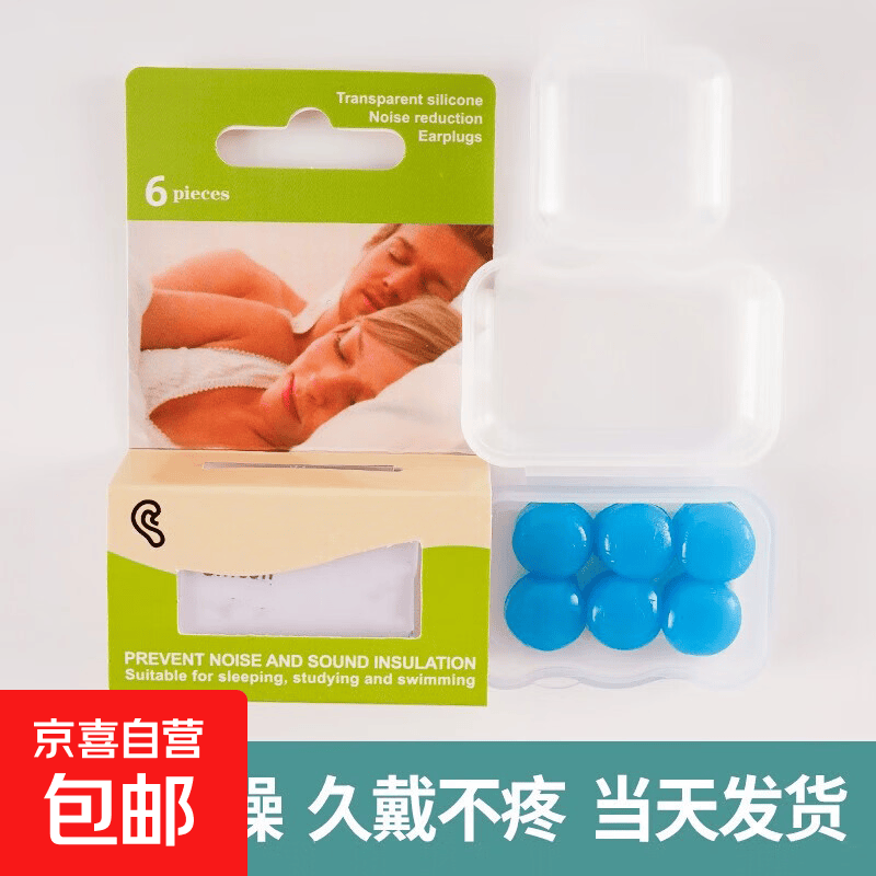 德国硅胶耳塞防噪音超级隔音睡眠睡觉专用学生宿舍防呼噜降噪静音 蓝色硅胶--6个装-- 均码