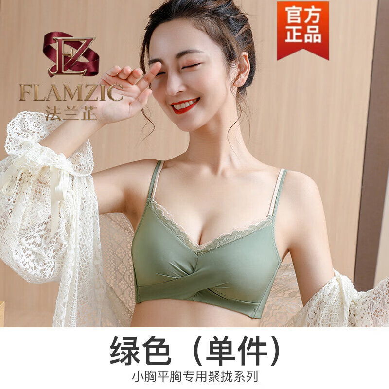法兰芷(FLAMZIC)内衣女小胸聚拢无钢圈调整型收副乳防下垂文胸罩套装无痕加厚上托 绿色(单件) 85A 38(加厚约4CM)