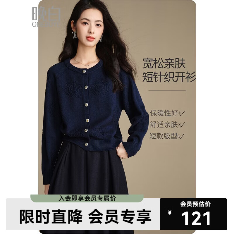 晚白【新品】2026春款含羊毛圆领纯色上衣宽松大码气质短针织开衫女 深蓝色 L