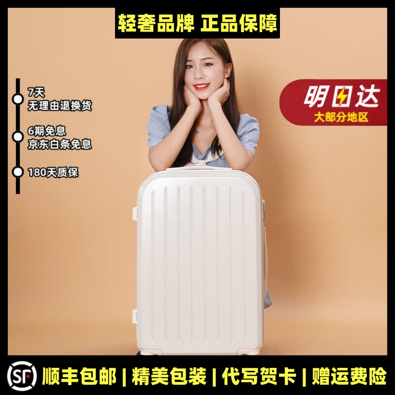 MOSPOKE品牌严选24寸女式20寸学生ins风密码旅行拉杆箱 奶白808 20吋登机箱