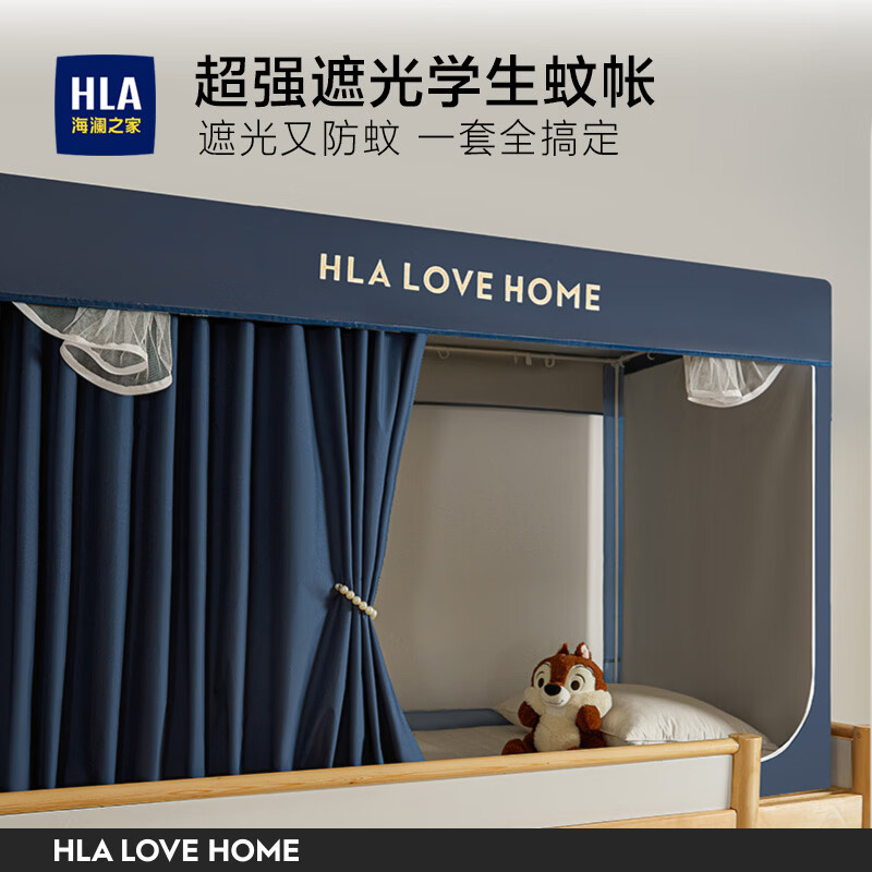 海澜之家（HLA）学生宿舍蚊帐床帘折叠易安装防摔围栏蚊帐二合一0.9x1.9上下通用 宾利蓝【强遮光防尘防蚊保护隐私】 0.9m*1.9m*1.1m（上铺专用）