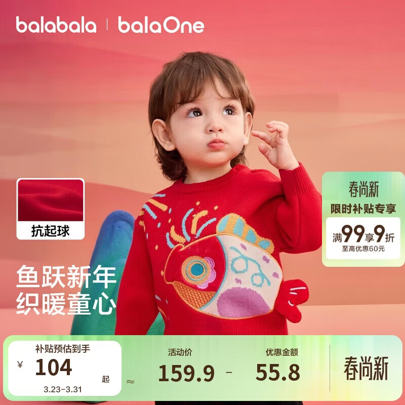 巴拉巴拉童装儿童毛衣男童宝宝2026春装新款女童套头针织衫红色毛衫时尚潮