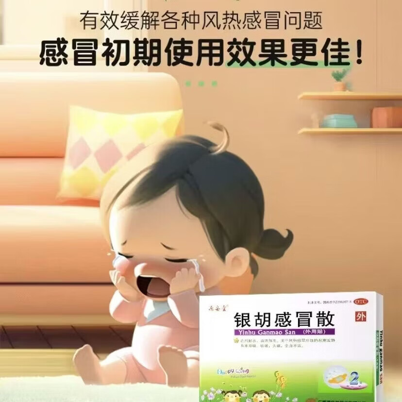 [源安堂]银胡感冒散 2.2g:0.2ml*3袋 2盒装 银胡感冒散2.2g*3袋/盒