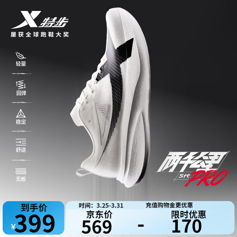 特步两千公里5代pro跑步鞋男减震回弹轻便透气耐磨无碳竞训体考跑鞋 帆白/黑【跑者限定】 42 (260mm)