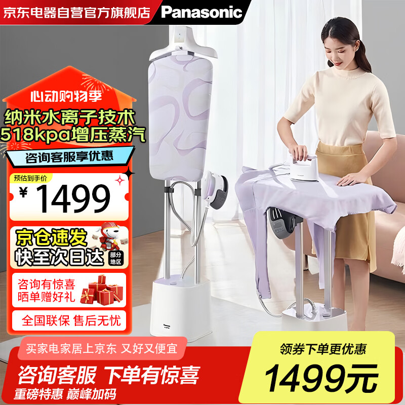 松下挂烫机家用熨烫机蒸汽电熨斗双杆立式增压大蒸汽加热杀菌除味除螨快速除皱 平烫挂烫 NI-GWF240
