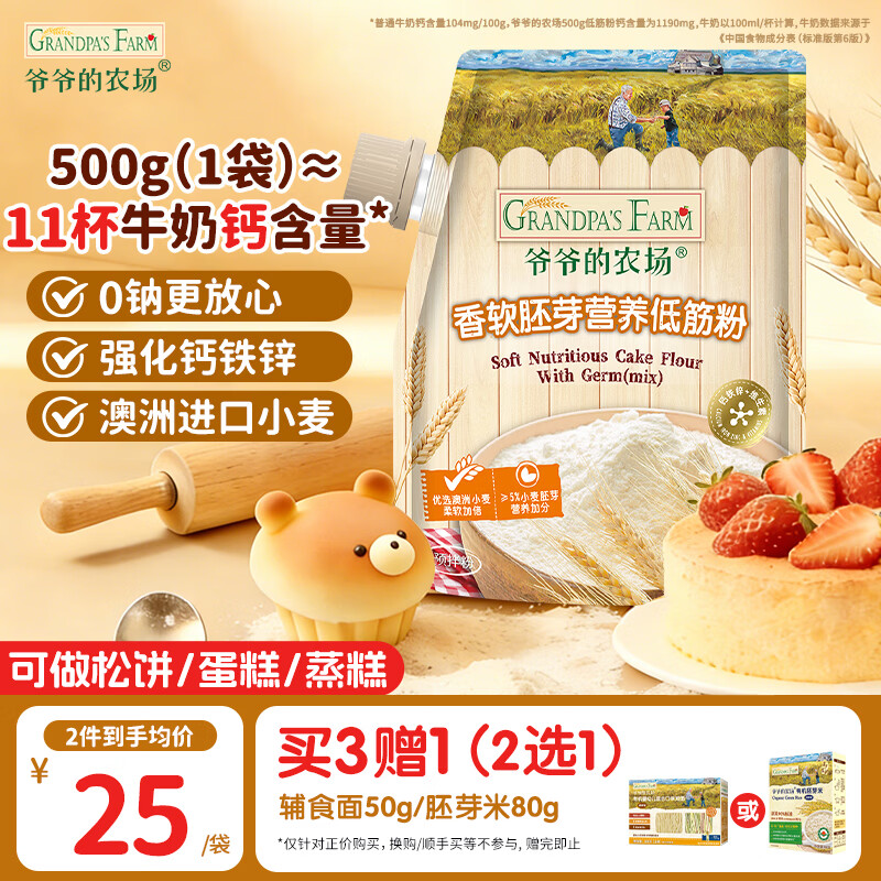 爷爷的农场香软胚芽营养低筋粉500g 儿童小麦面粉蛋糕松饼烘焙宝宝自制辅食