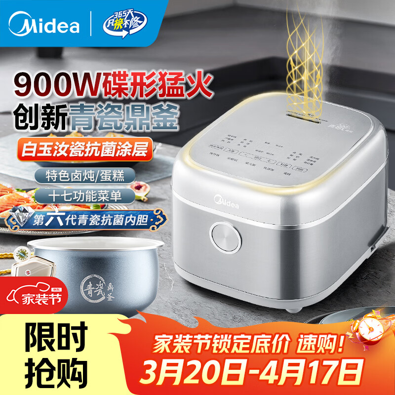 美的（Midea）电饭煲4升大容量电饭锅5-6-8-10人家用抗菌青瓷内胆微压柴火饭智能多功能煮饭粥炖卤蛋糕  4L  【青瓷鼎釜】900W