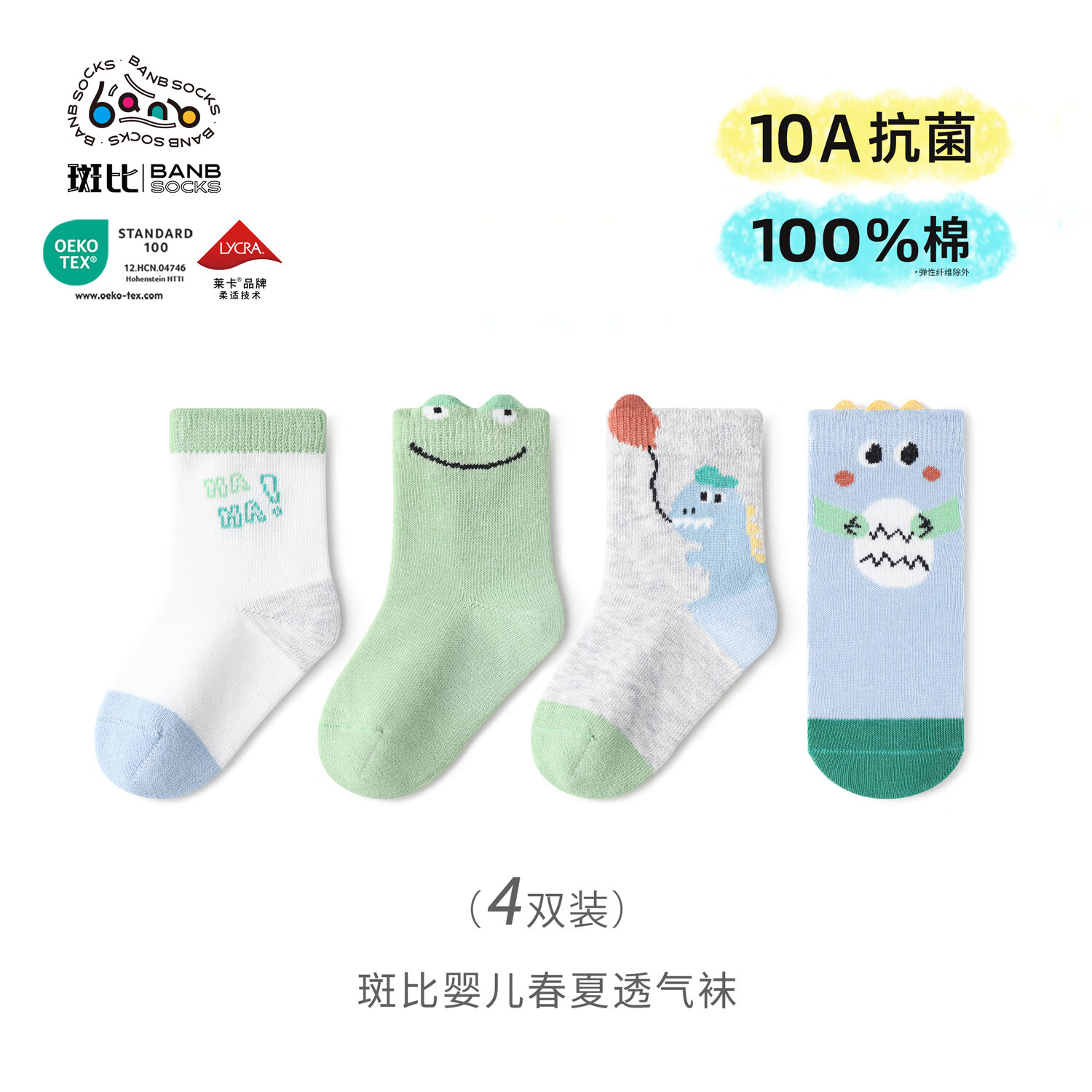 斑比春夏季婴儿袜子网眼透气纯棉新生儿幼儿薄款男宝宝抗菌无骨袜 B463 春夏款婴儿袜子 4双 6-12月 底长9.5-10cm【6-12】