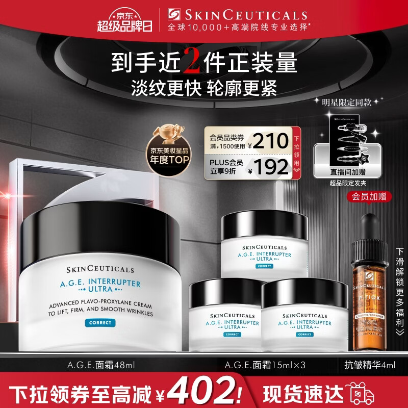 修丽可AGE面霜48ml 护肤品玻色因抗糖抗皱抗老紧致生日礼物送女友