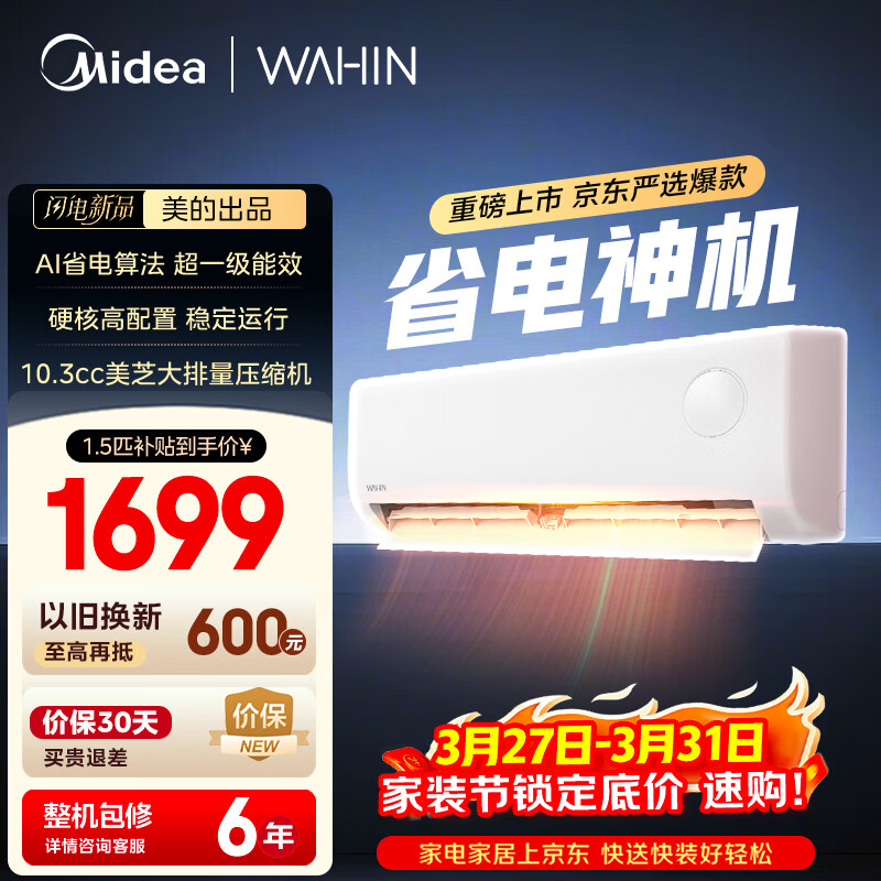 美的出品空调 省电神机大1.5匹一级能效 变频空调挂机第五代自清洁 KFR-35GW/N8HA1Ⅲ-D