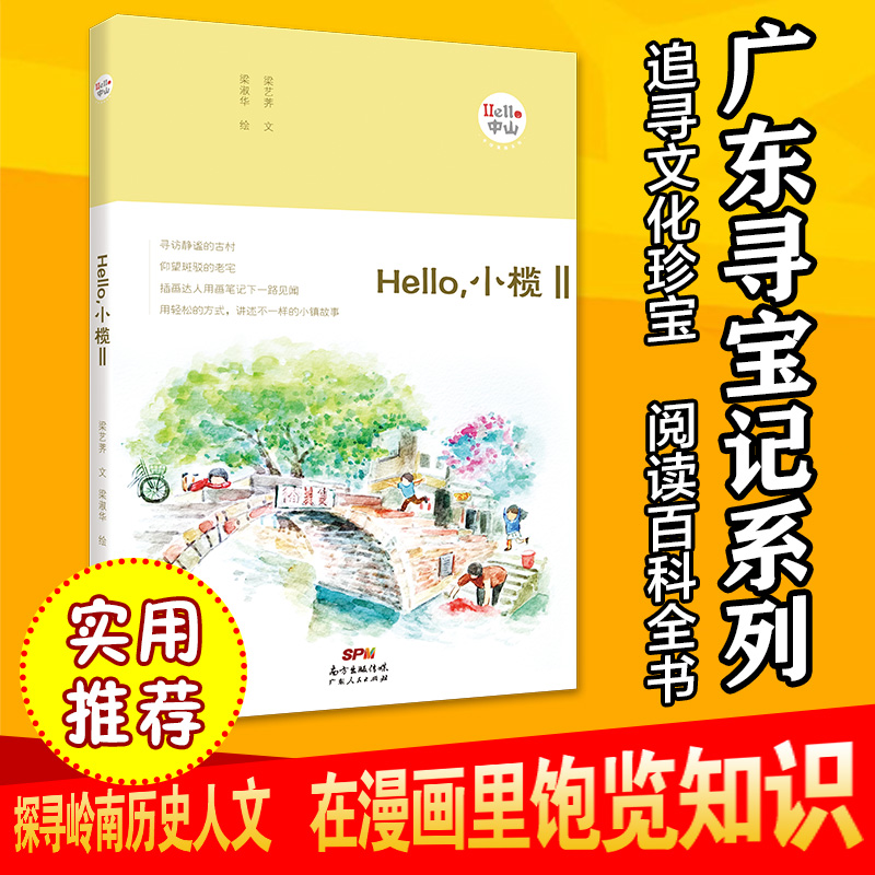 Hello，小榄II